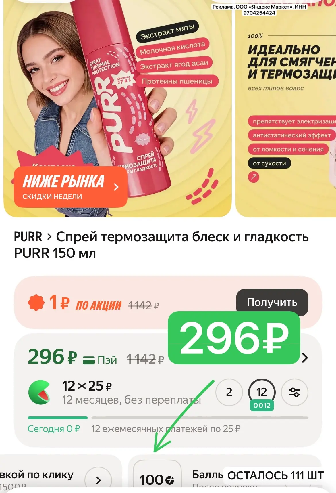 Самая лучшая цена!