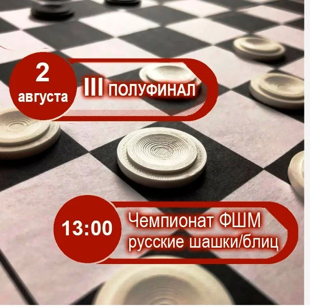 ТРЕТИЙ ПОЛУФИНАЛ ПО БЛИЦУ