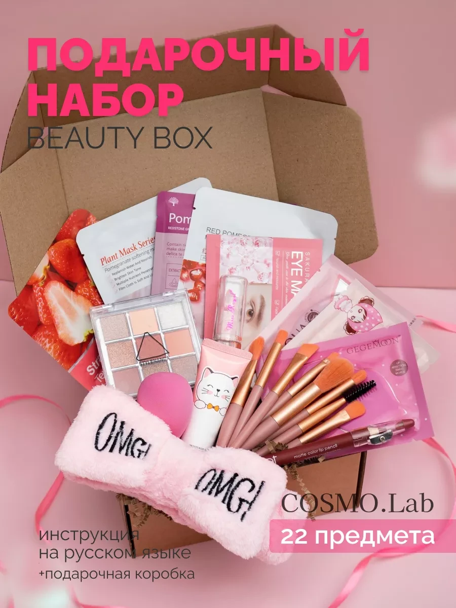⚡️ Набор косметики уходовой подарочный бьюти бокс, COSMO.Lab