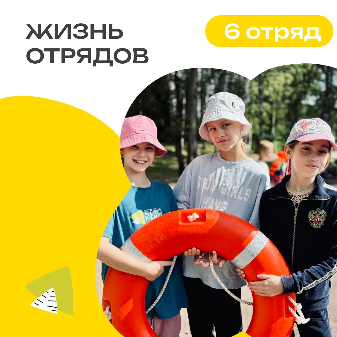 6 ОТРЯД | ДЕНЬ 5