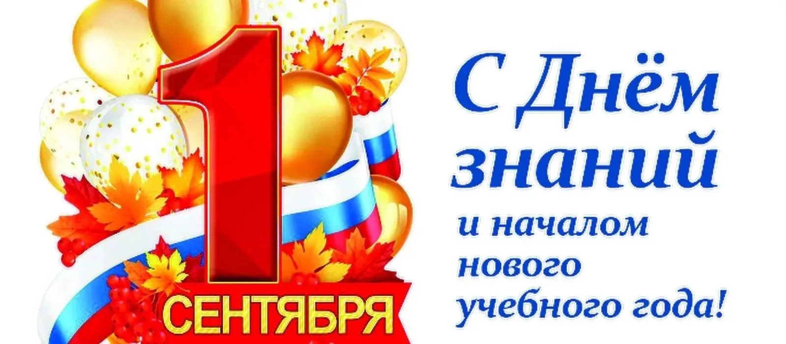 Дорогие ребята! Уважаемые педагоги и родители!