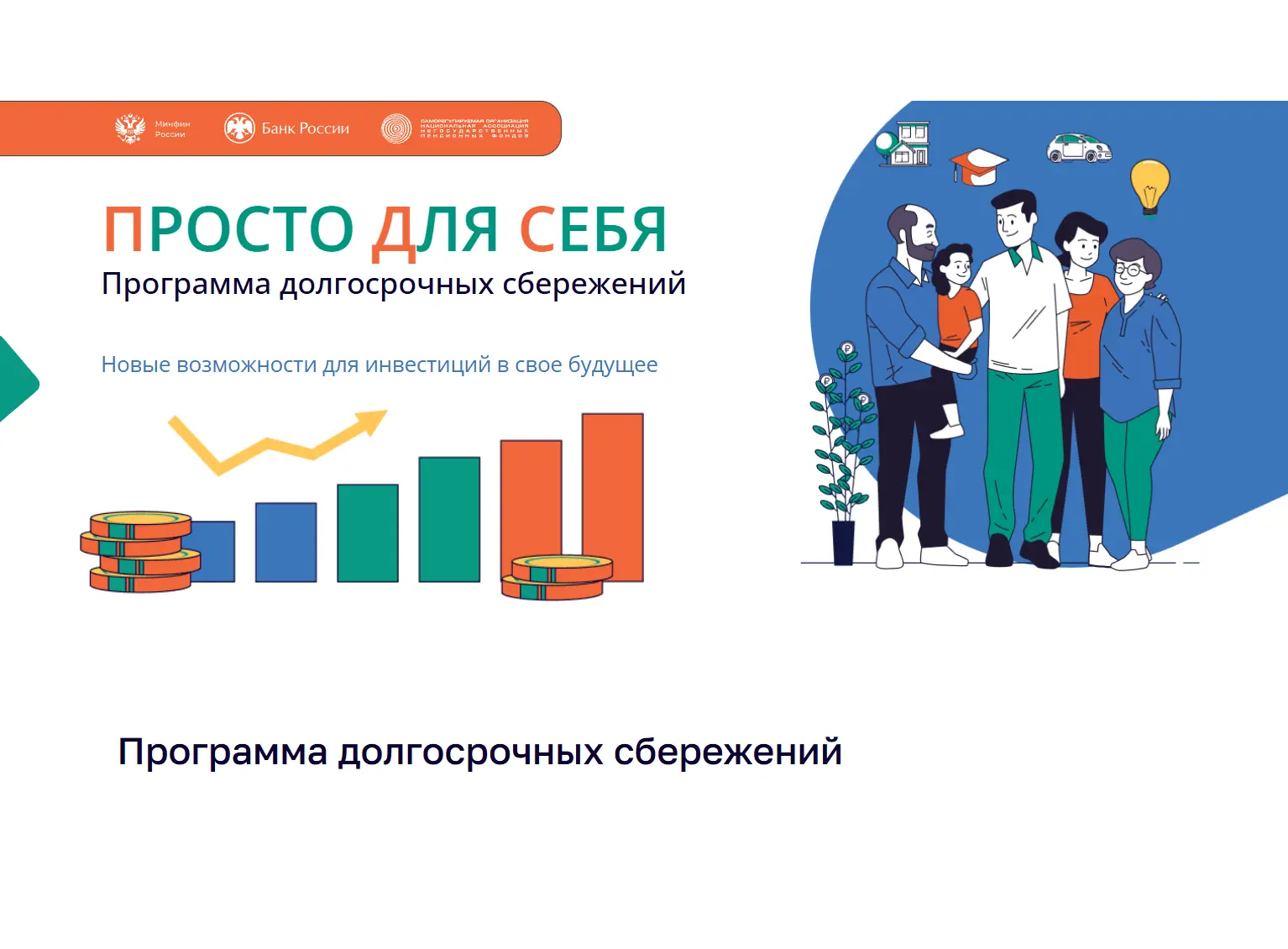 Будущее без тревог: стратегия сбережений Почему важно заботиться о будущем  Вы полны сил и способны 