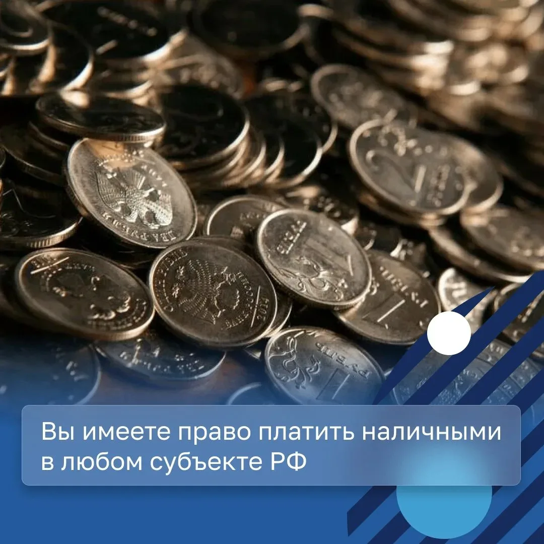 Банкноты и монеты Банка России обязательны к приёму по нарицательной стоимости при любы...