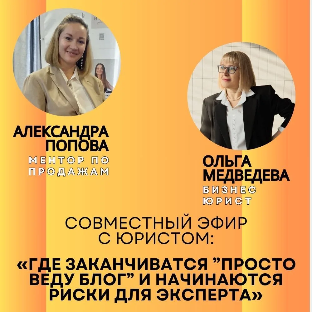 Где заканчивается "просто веду блог" и начинаются риски для эксперта?