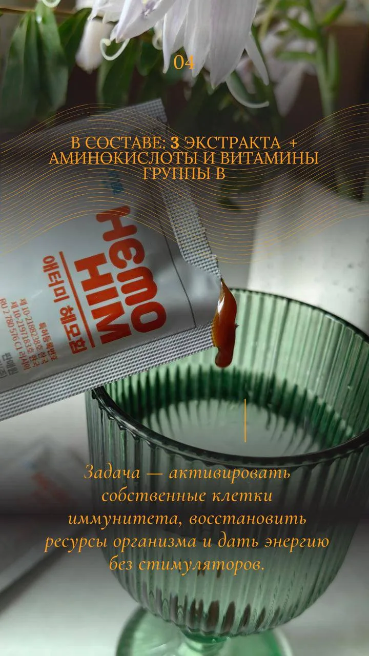 1. Хемо Хим — очищение изнутри для здоровой кожи