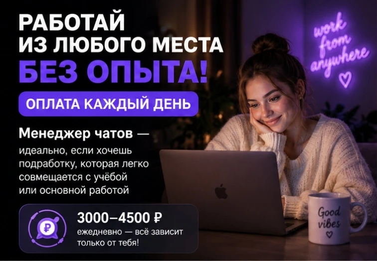 💬 Менеджер чатов | Удалённо