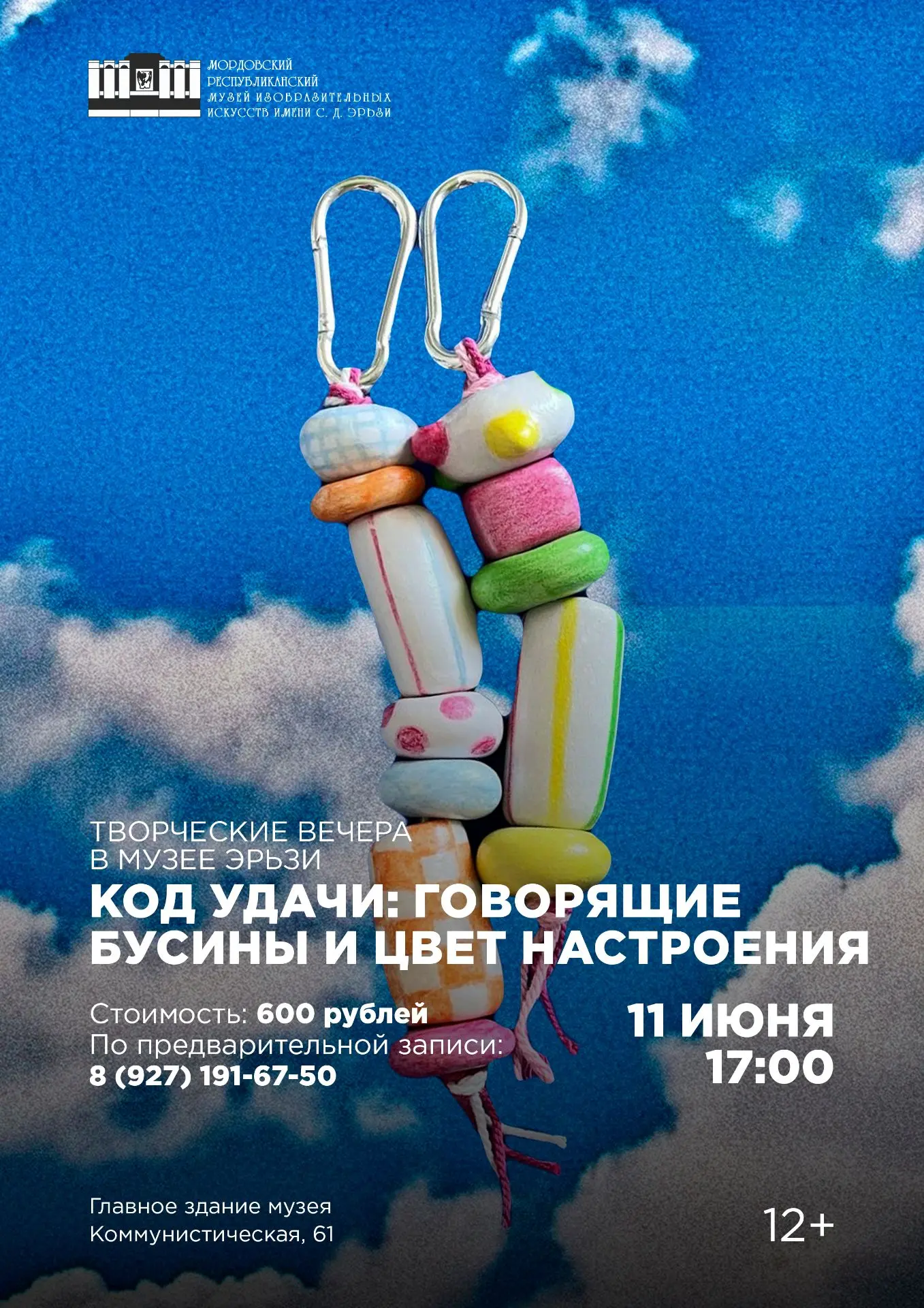 💫 Творческие вечера в Музее Эрьзи 💫