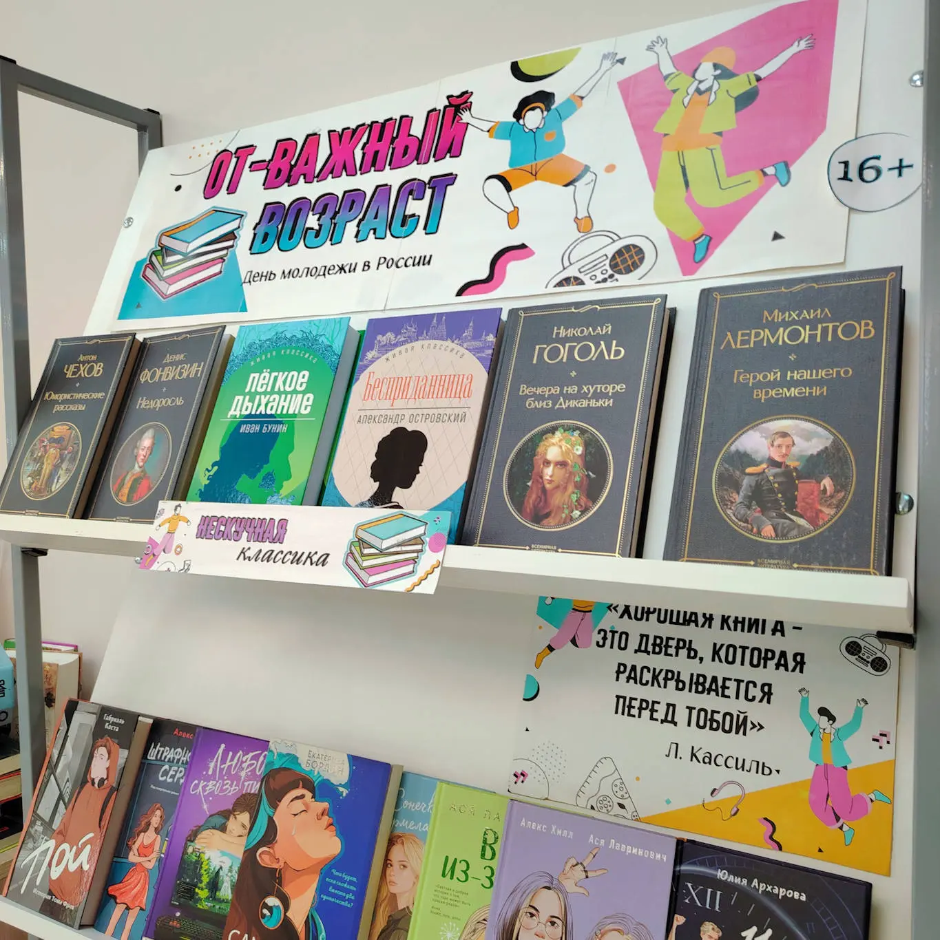 В Центральной городской библиотеке представлена книжная выставка, приуроченная ко Дню молодёжи в Рос