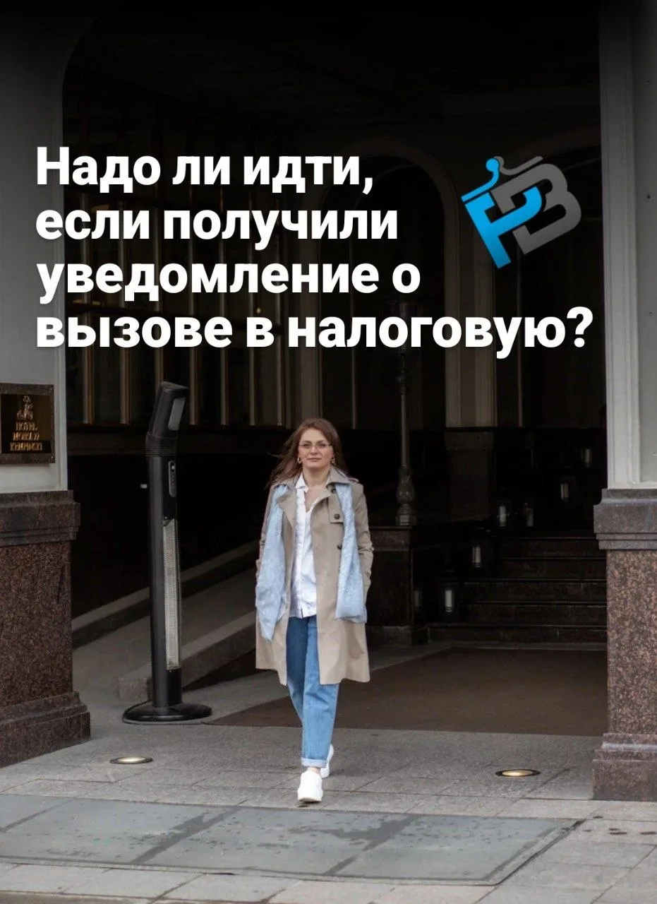 Получили «письмо счастья» с уведомлением о вызове в налоговую?