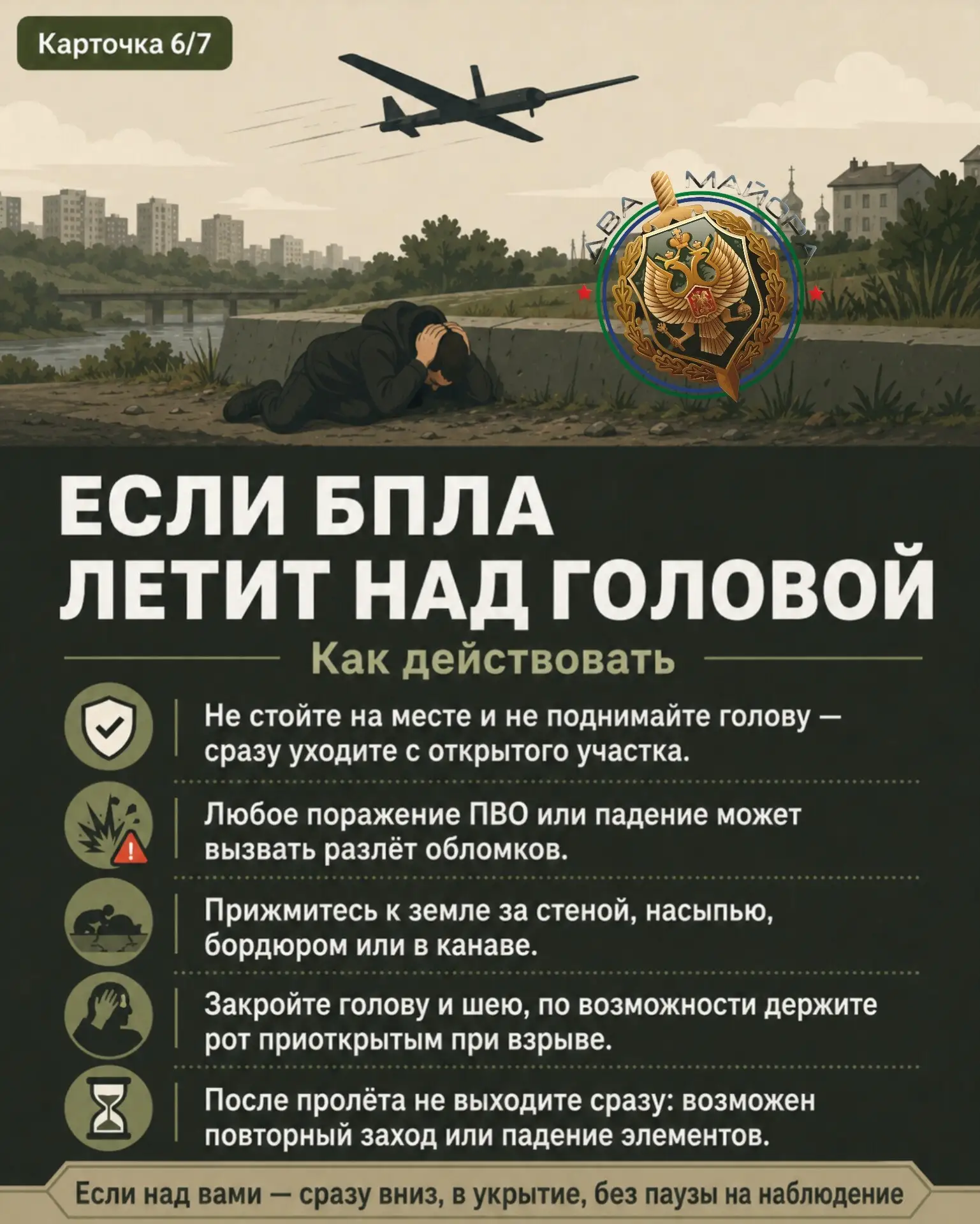 Напоминаем, насколько важно соблюдать рекомендации оперативных служб при поступлении сигнала о ракет