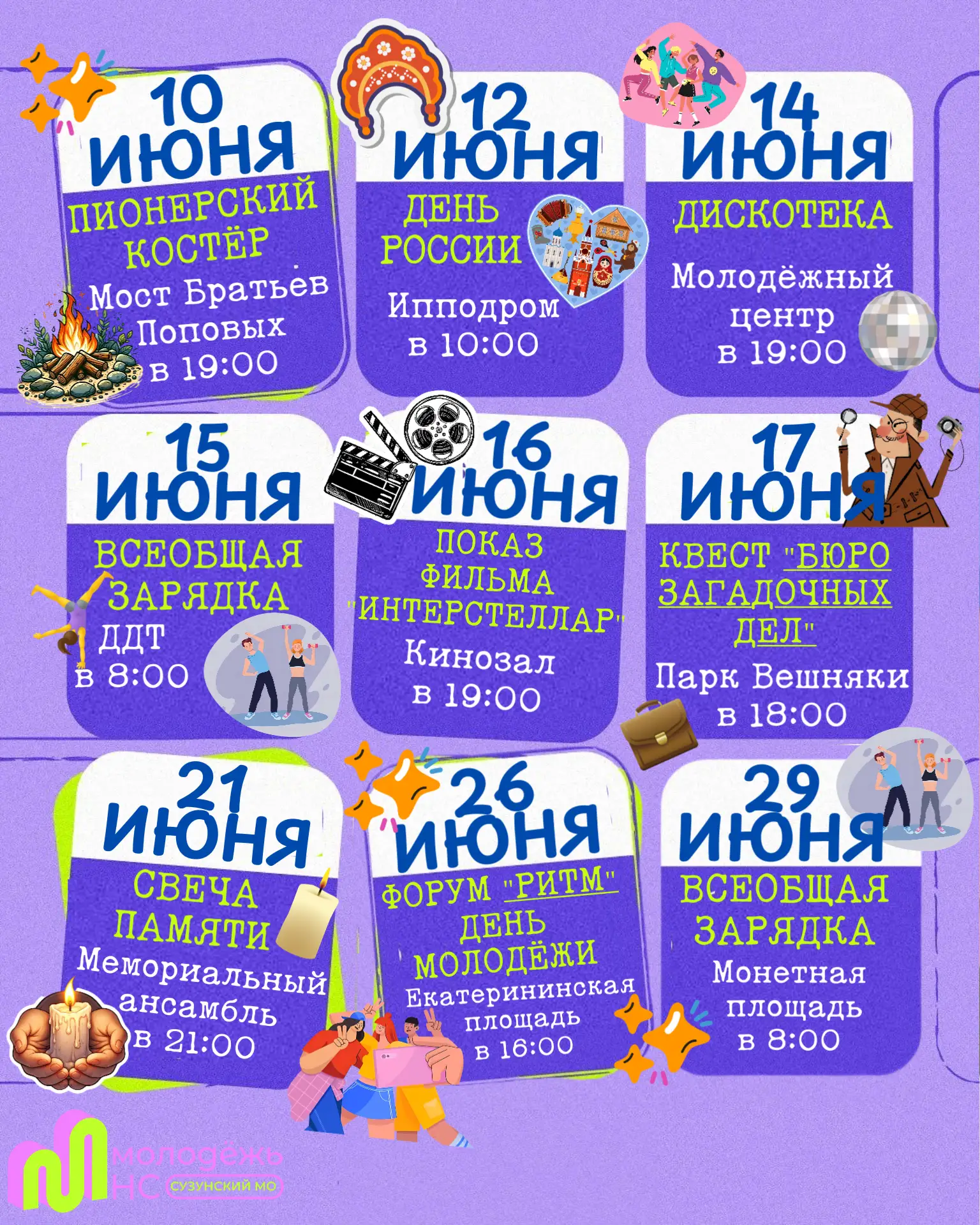 ☀Июнь — месяц невероятных событий! ☀