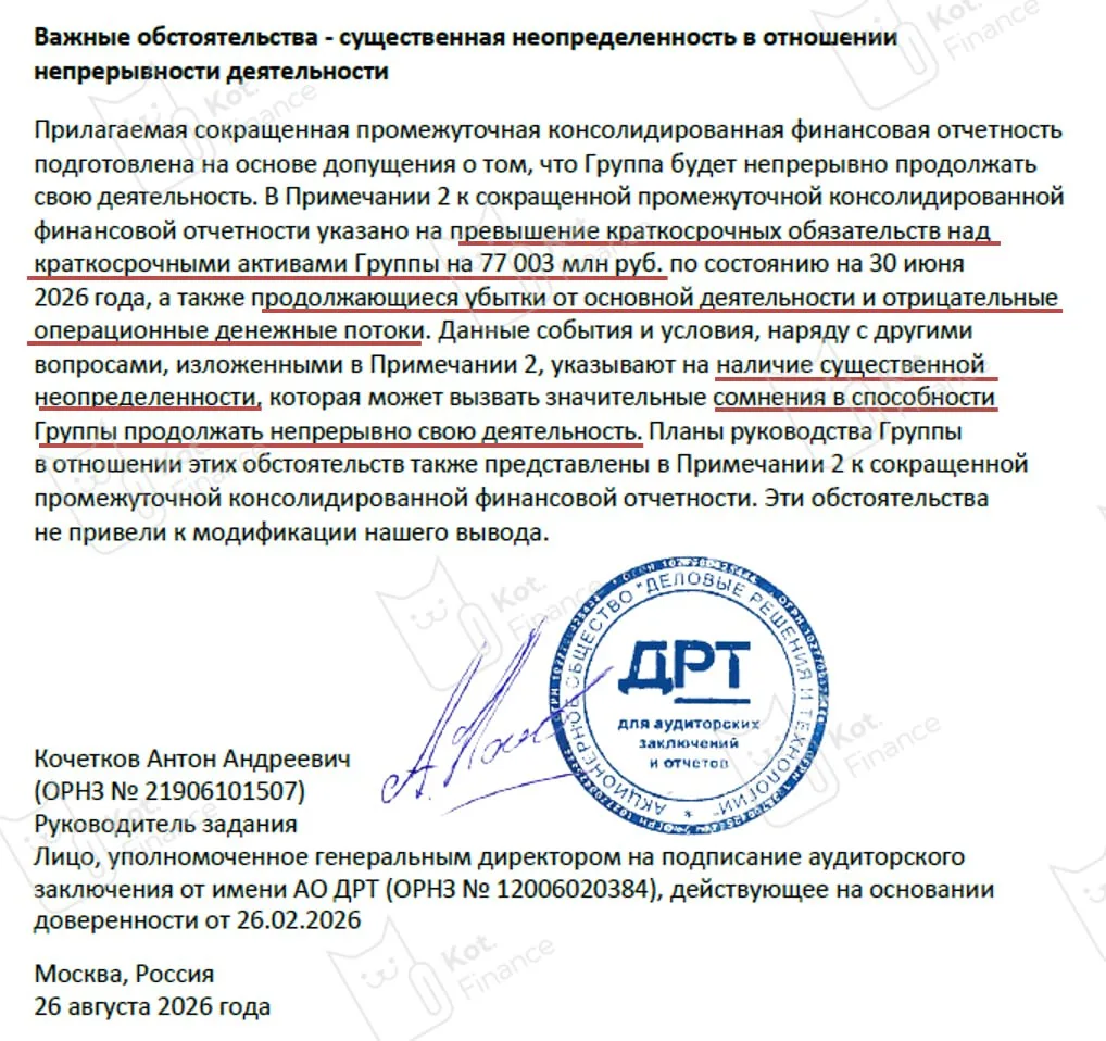 🌲Сегежа: убытки, отрицательный капитал, снижение выручки, опасения аудитора… Акции рад...