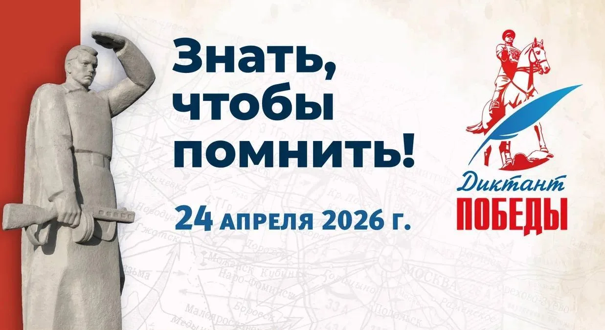 24 апреля 2026 года педагоги, учащиеся,  работники МБОУ «Каменская СОШ» приняли участие в Международ