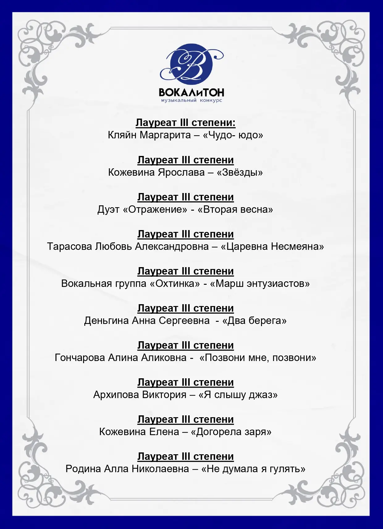 🎶 Взяли свою ноту: «ВОКАЛиТОН» готов назвать победителей!