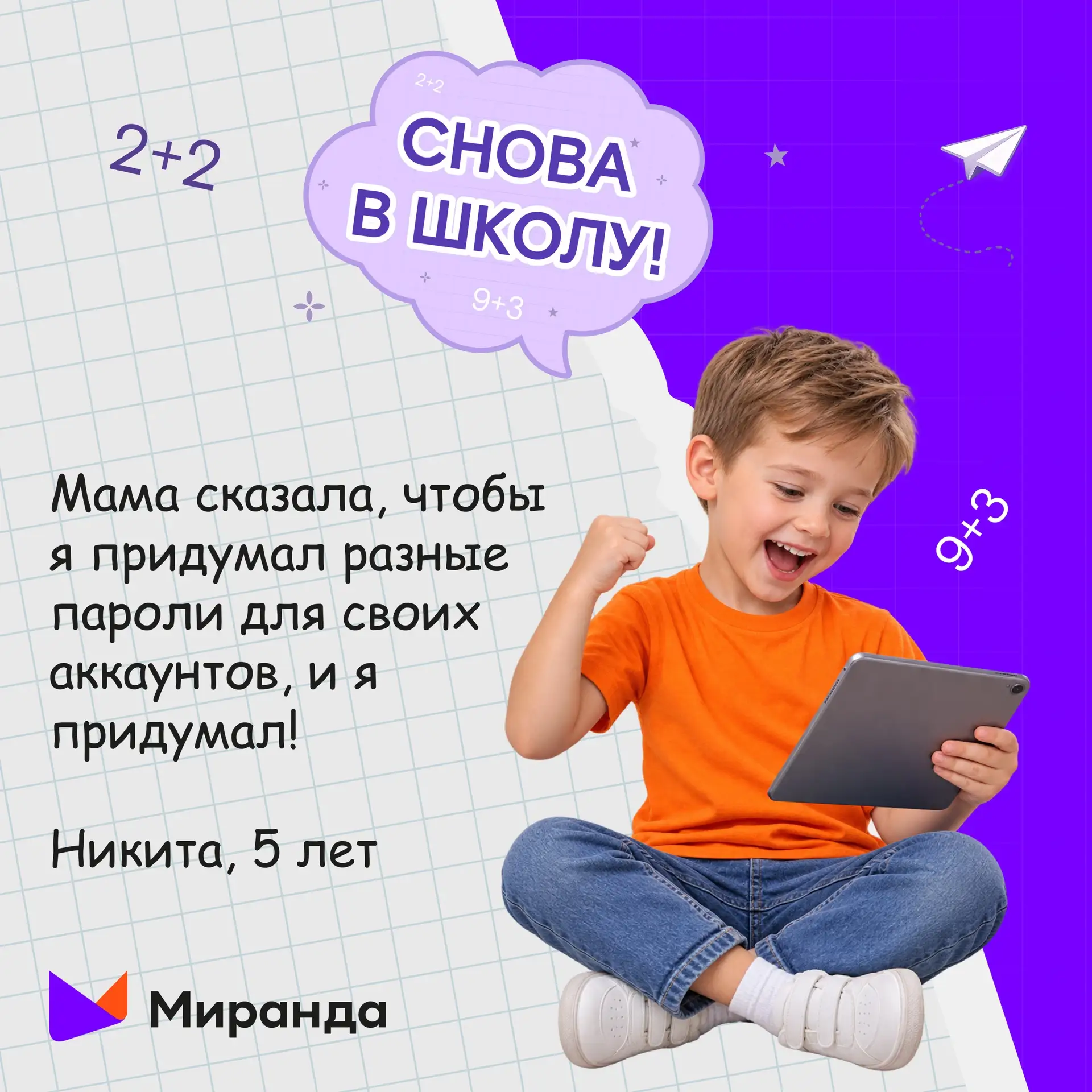До свидания, лето! Привет, школа!🏫