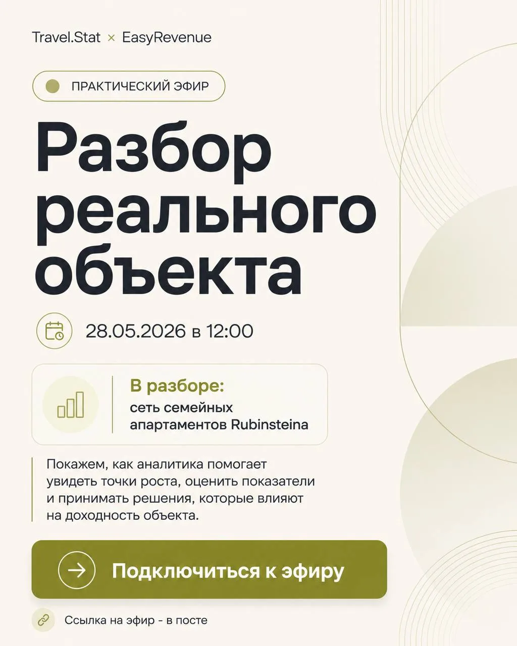 📊28.05.2026 в 12:00 Travel.Stat и EasyRevenue проведут практический эфир с разбором ре...