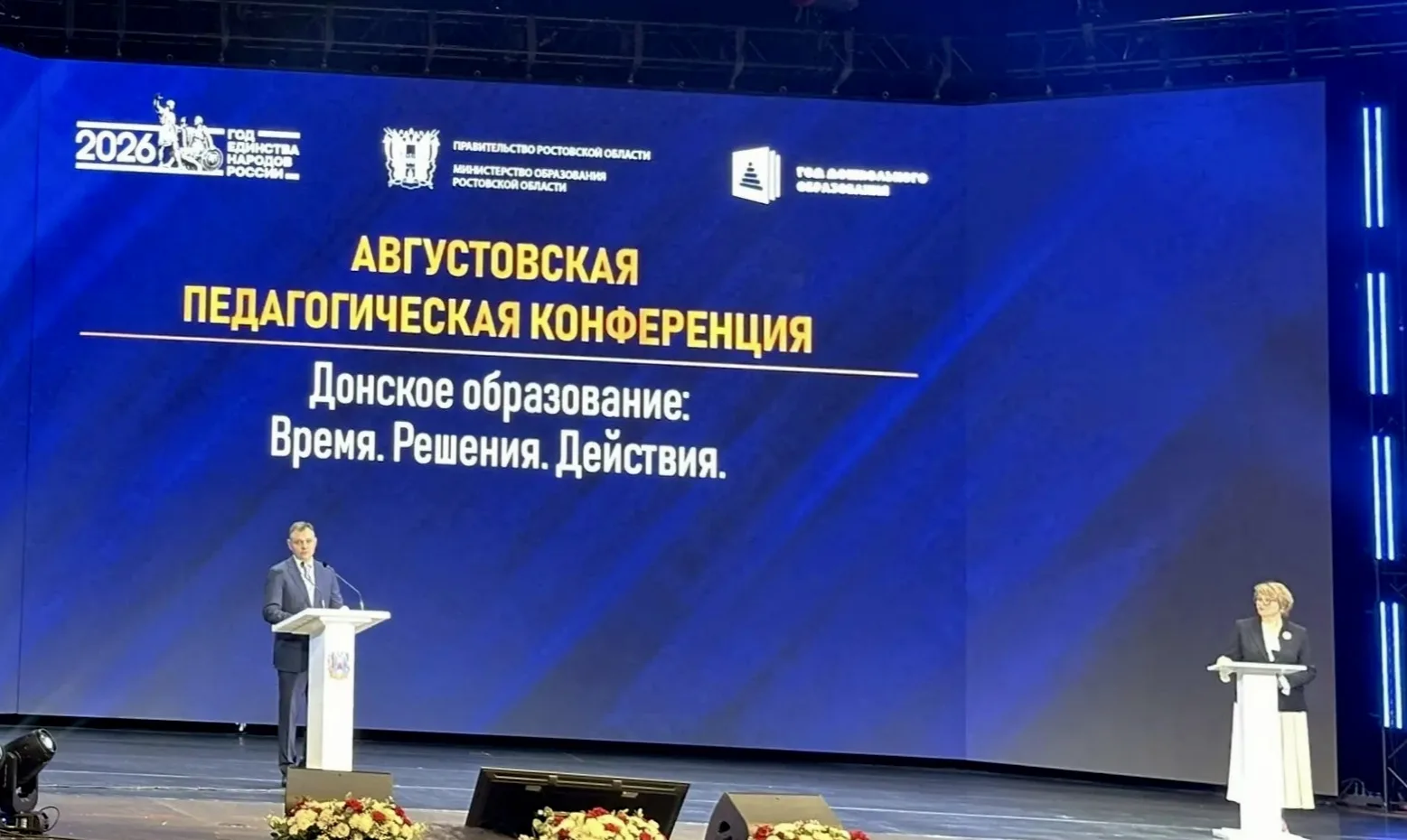 Августовская педагогическая конференция в этом году прошла под лозунгом: "Время. Решени...