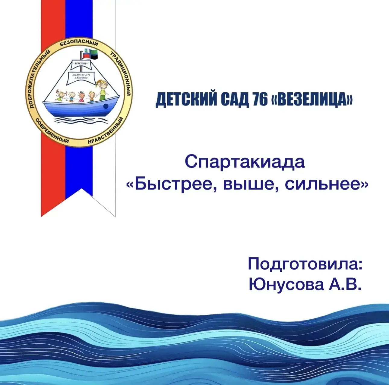🏆СПАРТАКИАДА «БЫСТРЕЕ, ВЫШЕ, СИЛЬНЕЕ»