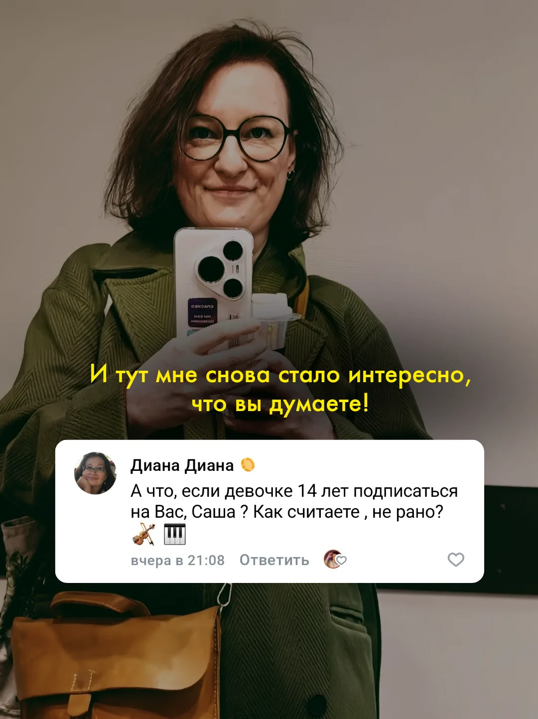 Что думаете?