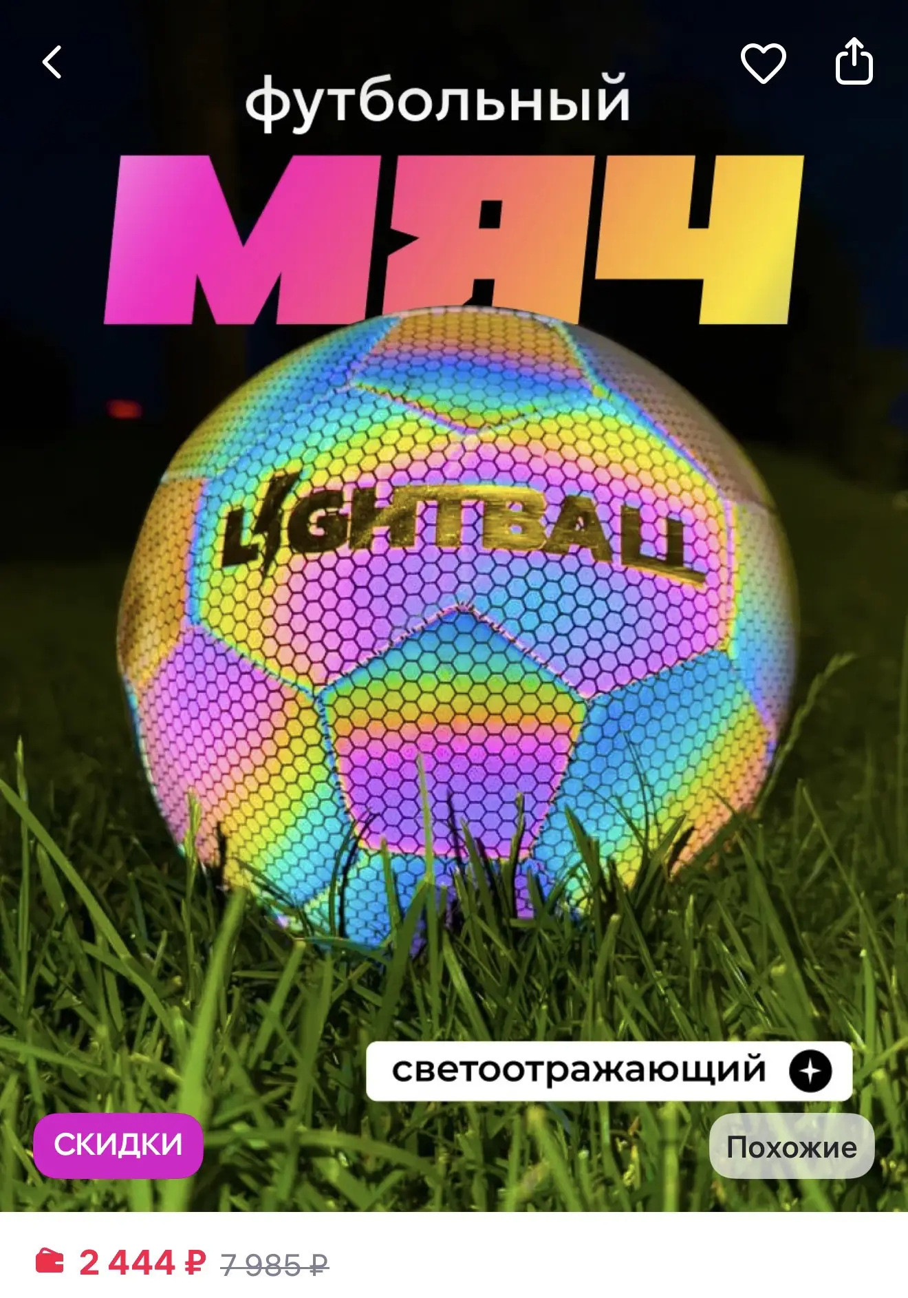 Lightball Мяч футбольный светоотражающий светящийся 5 размер