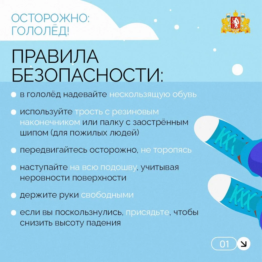 ☝🏻 Тонкий лёд на водоемах, тающий снег на крышах, гололёд — весной нужно быть особенно...