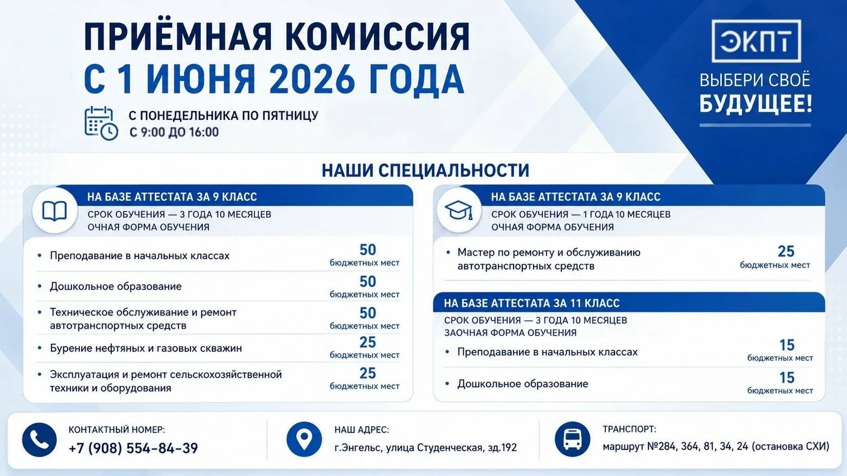 🎓ТВОЁ БУДУЩЕЕ НАЧИНАЕТСЯ ЗДЕСЬ!