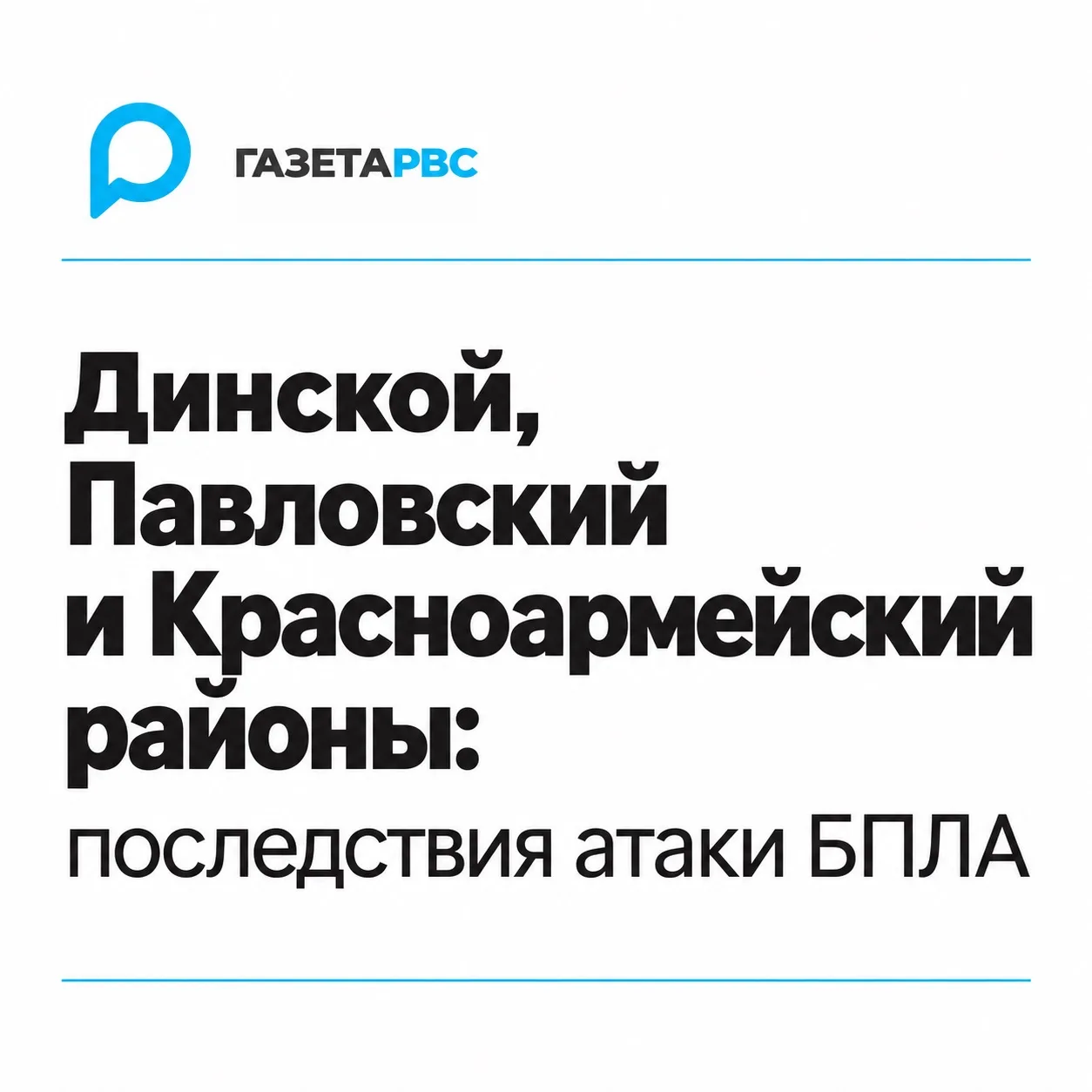 🚨 После атаки БПЛА произошёл пожар на предприятии в Динском районе