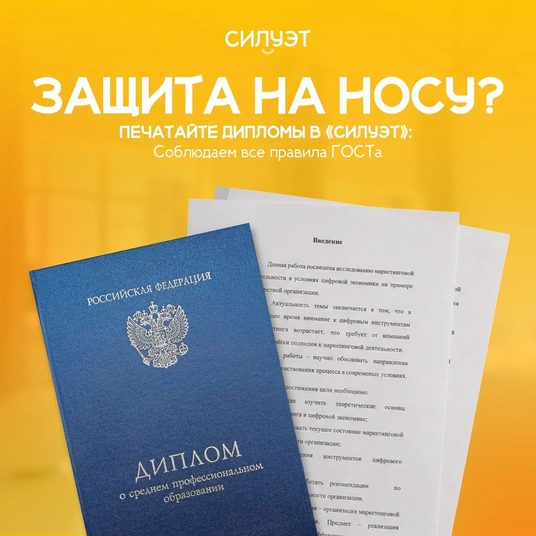 Как напечатать диплом без ошибок 🎓