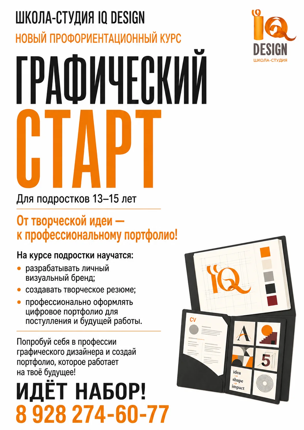 НОВЫЙ КУРС «ГРАФИЧЕСКИЙ СТАРТ» 13+