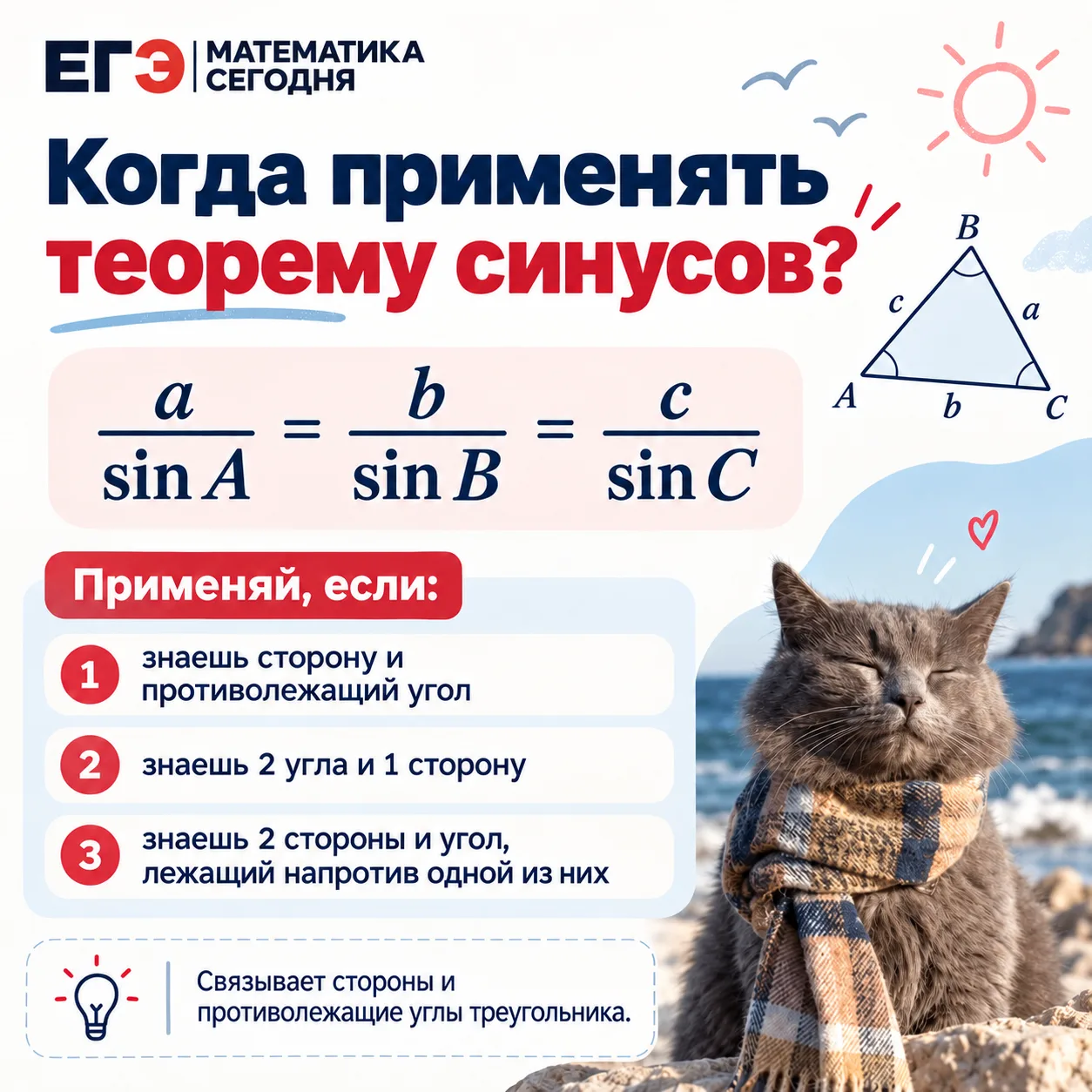 📐 Когда применять теорему синусов?