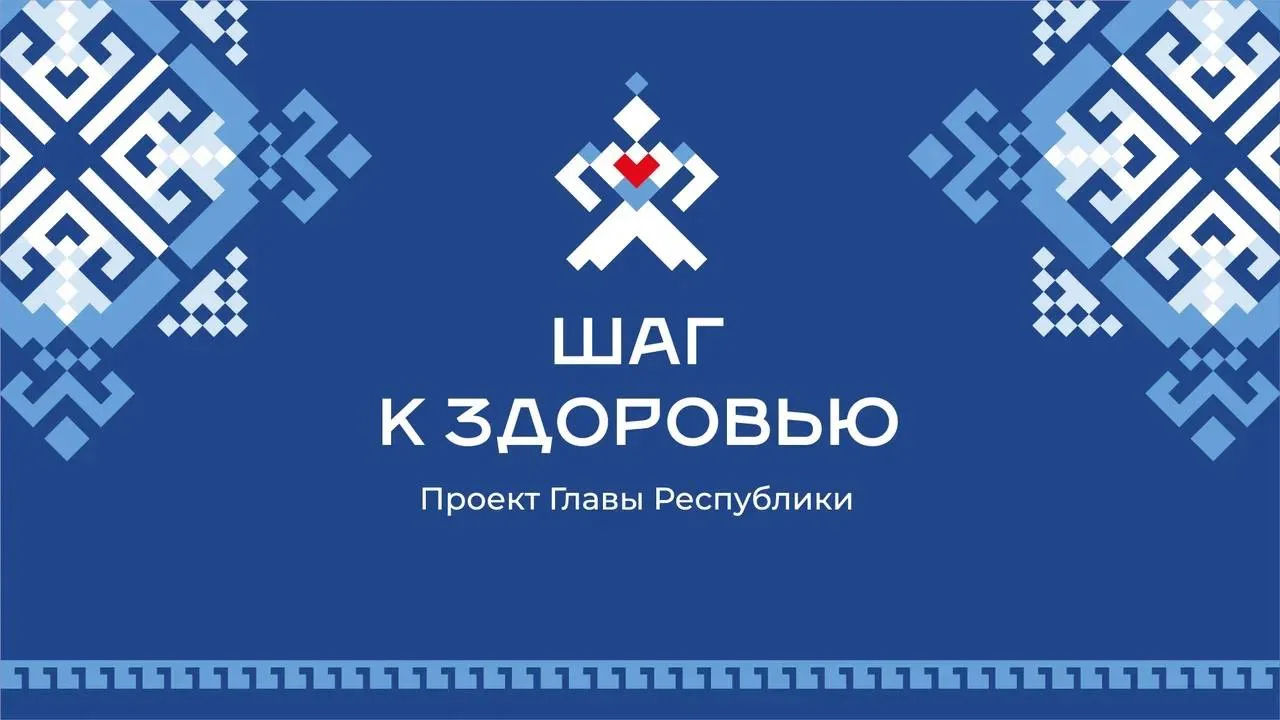 24 июня в рамках проекта Главы Чувашии Олега Николаева «Шаг к здоровью» в республике на...