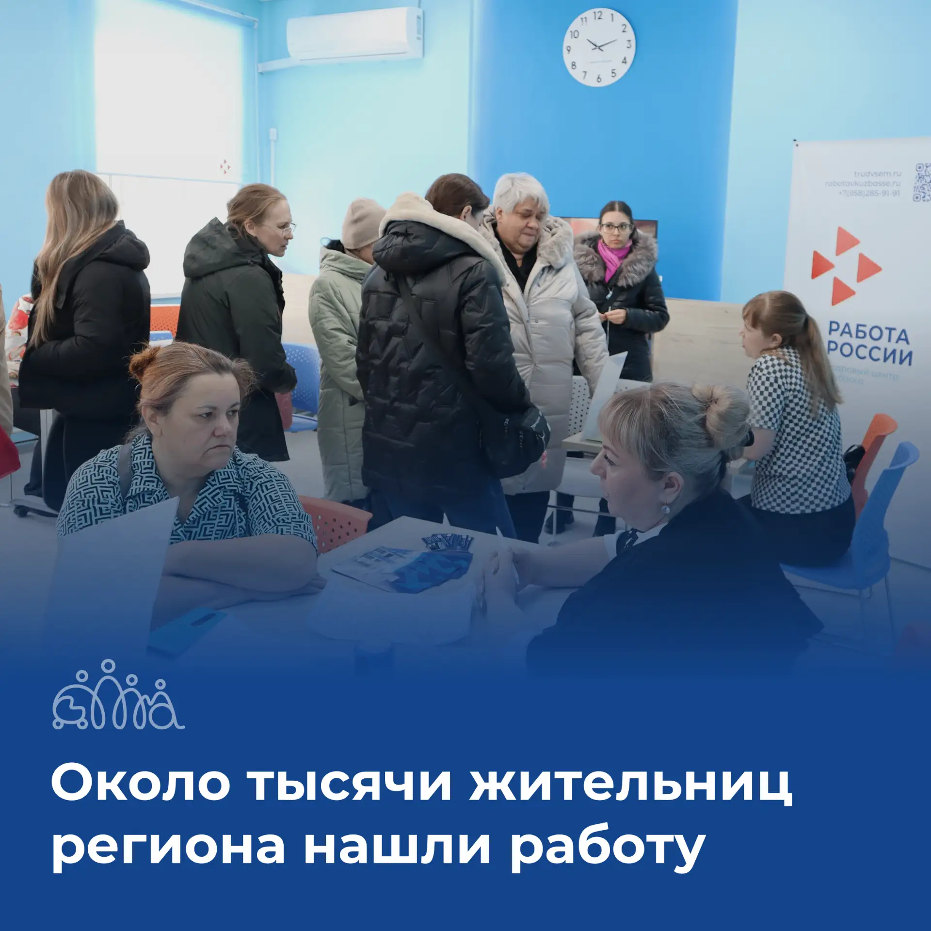С начала 2026 года специалисты Кадрового центра Кузбасса помогли 997 женщинам найти свое место на ры