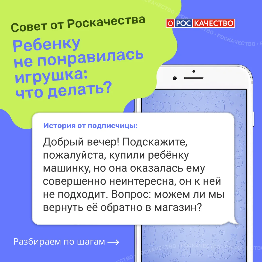 Ребенку не понравилась игрушка: что делать? 🧸

К нам часто обращаются с вопросами о том, можно ли с