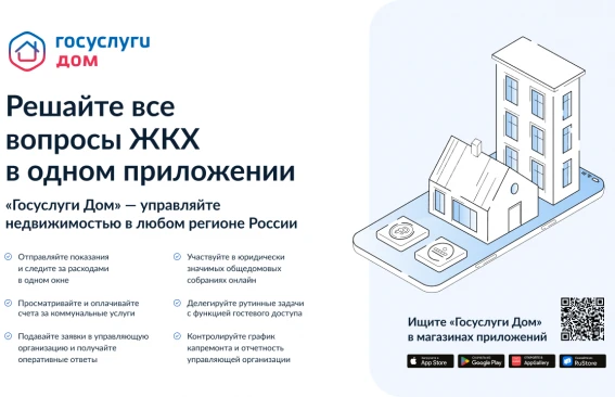 В «Госуслуги Дом» напомнили, как защититься от мошенников, выдающих себя за сотрудников коммунальных