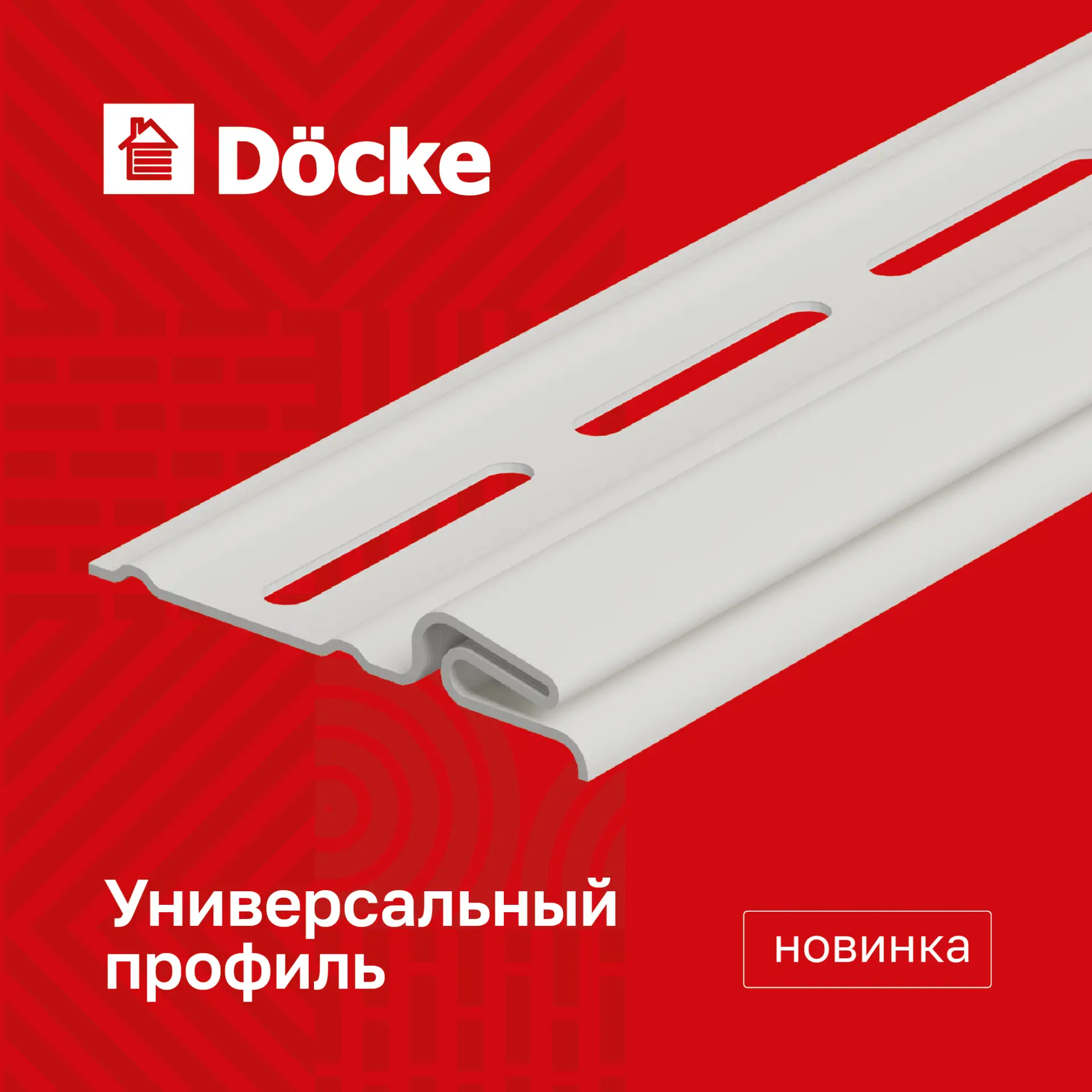 Новинки Дёке