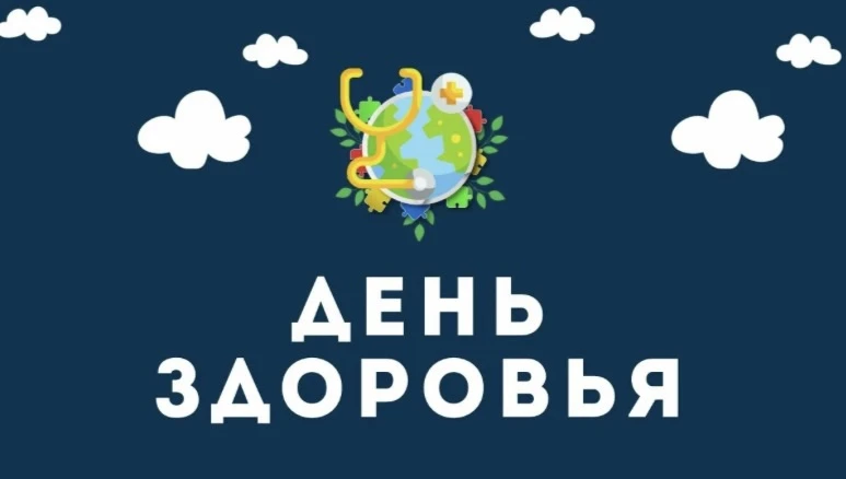 Пришкольный лагерь «Улыбка»😃

☀️16.06.2026☀️

День здоровья!💪🏼
В этот день нам было важно вспомни