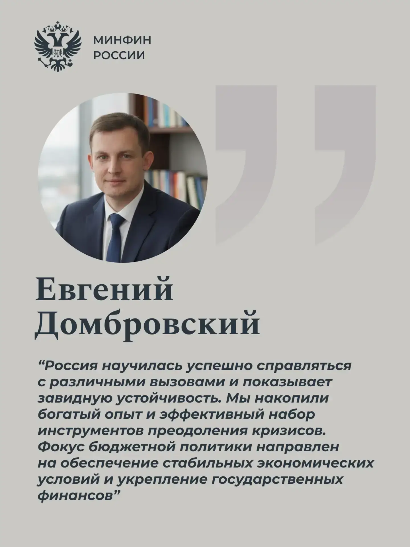 От устойчивости к развитию: современные подходы к бюджетной политике