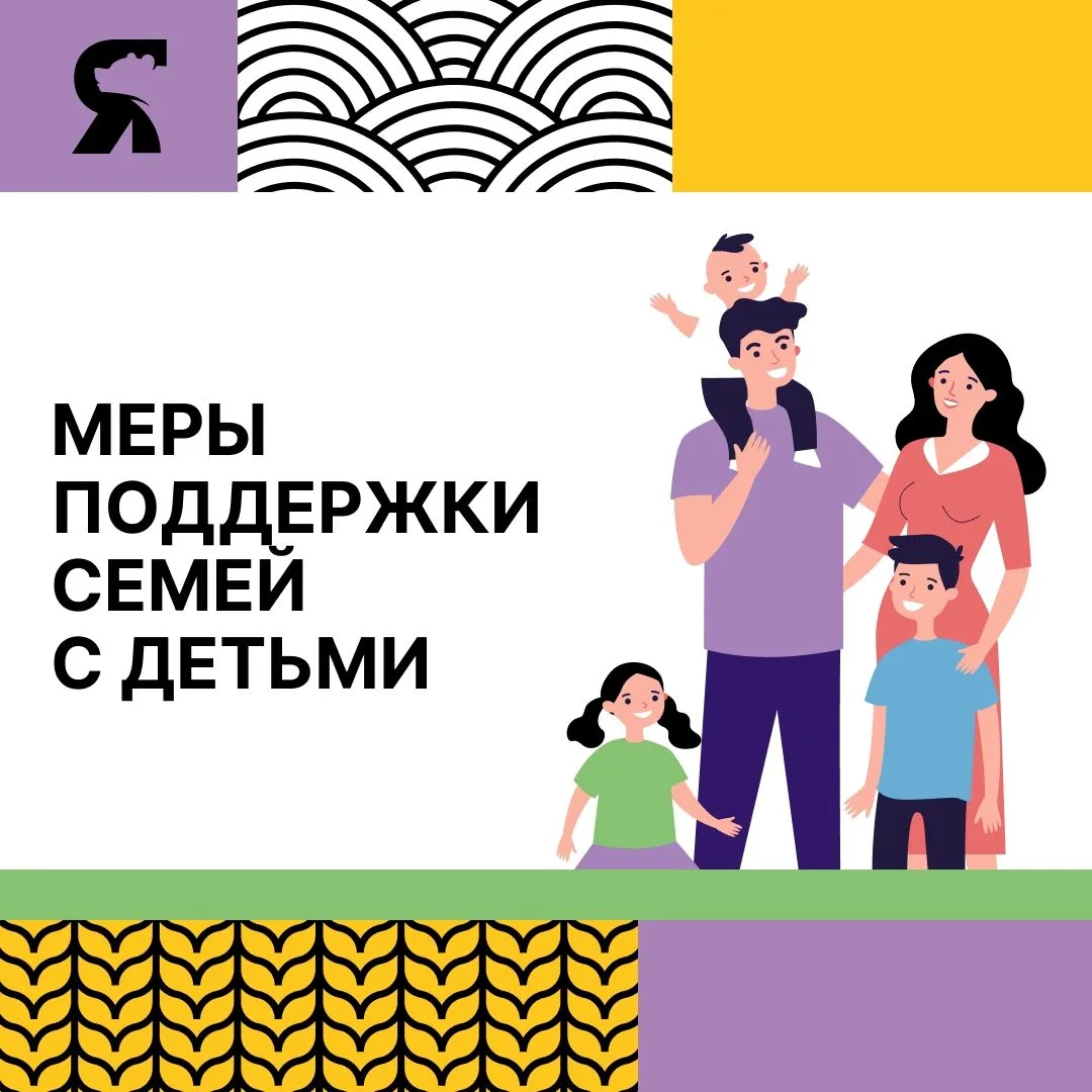 🫂 Поддержка семей с детьми в Ярославской области