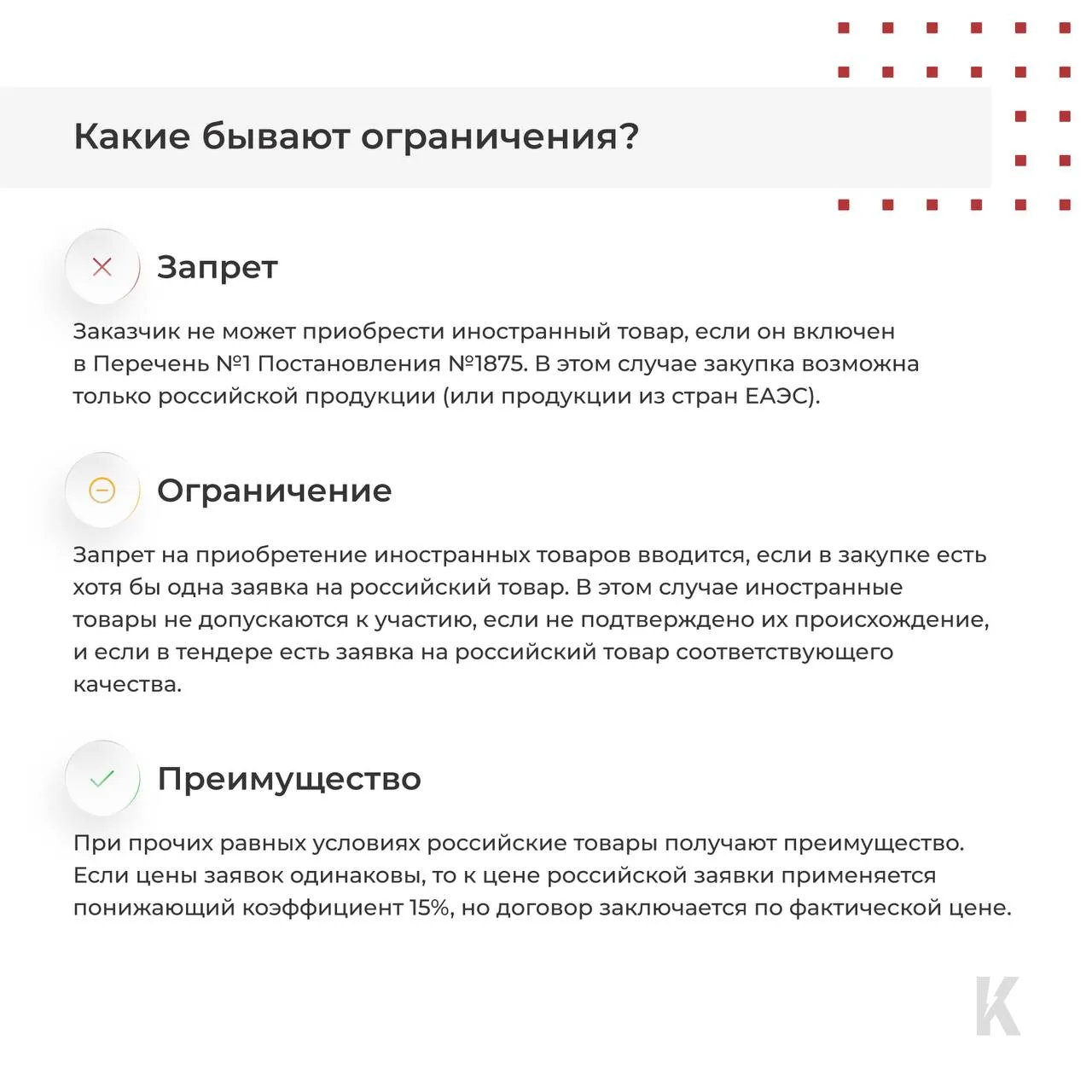 Нацрежим в закупках по № 44-ФЗ и № 223-ФЗ