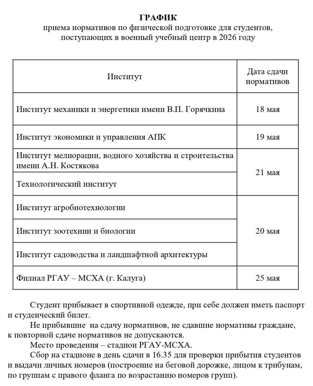 Вниманию студентов, изъявивших желание поступить в военный учебный центр при РГАУ-МСХА ...