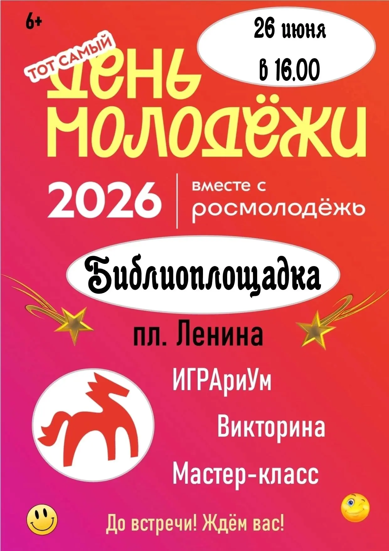 День Молодежи на площади Ленина: Библиотека пригласила на "Литературный пикник"!
26 июня на площади 