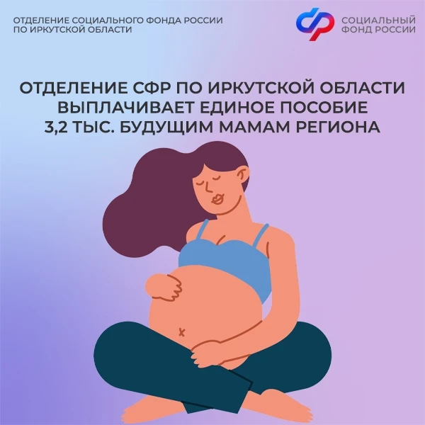 ✅ Беременные женщины, имеющие невысокий доход и которые встали на учет в медицинскую организацию в р