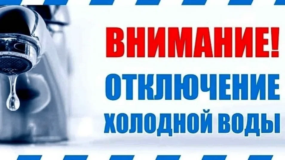 Аварийное отключение воды на город через 20 мин, в связи с работами на КНС-5. Отключени...