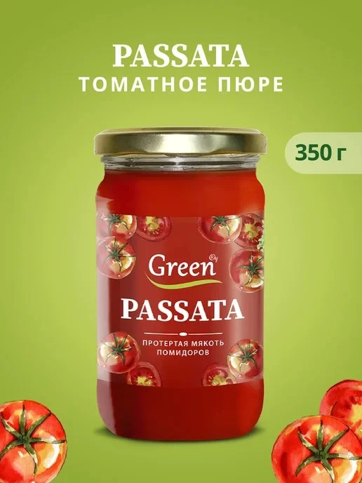 🟣 Пассата 350 гр.