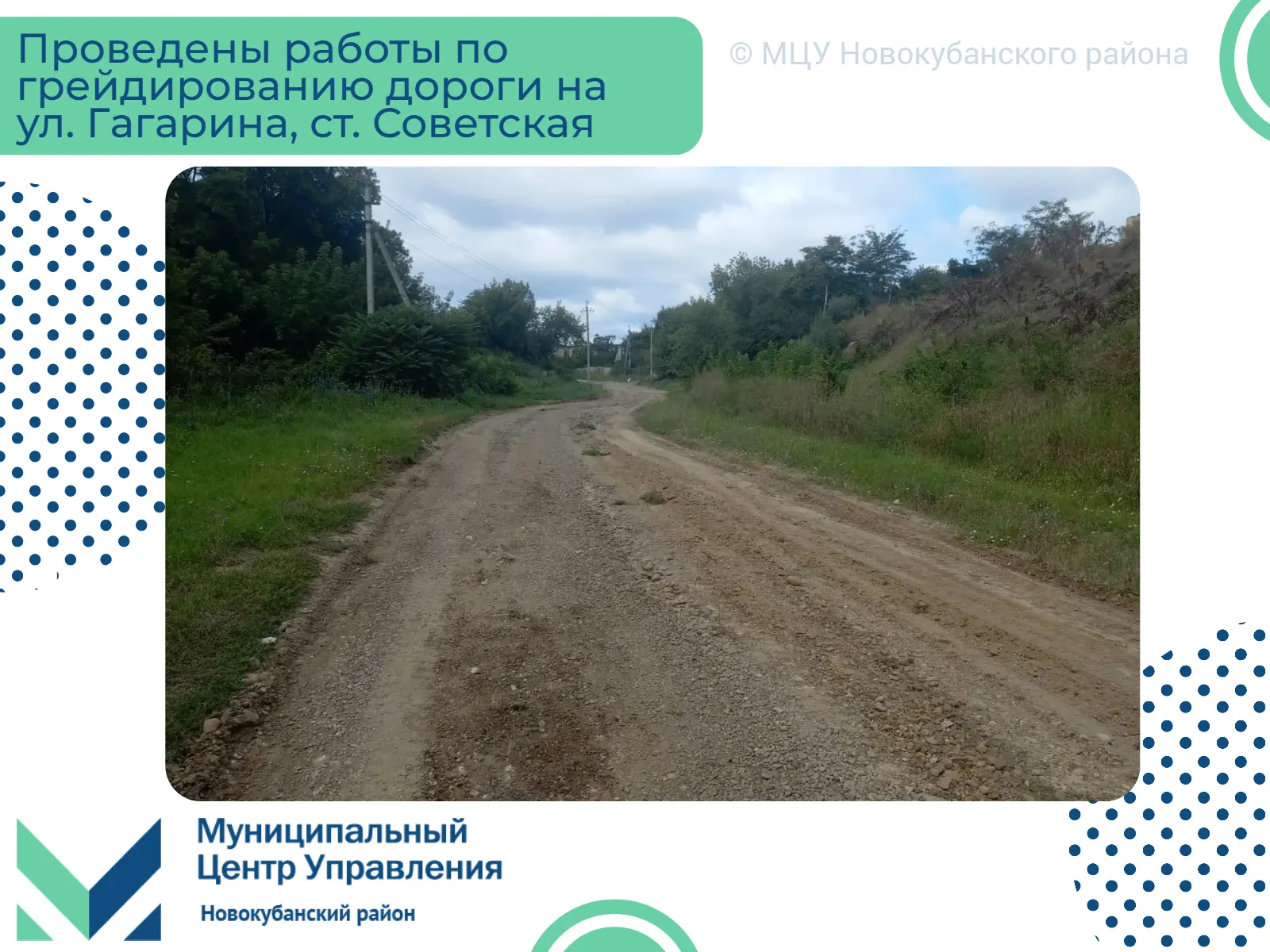 ✅ Делимся отчетом выполненных работ.

👩‍💻 На сегодняшний день в ст. Советской на ул. Гагарина пров