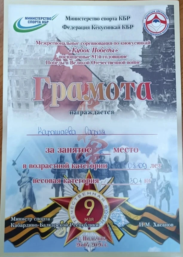 Карашаева Сафия, ученица 2 "Д" класса, заняла 2 место на Межрегиональных соревнованиях по киокусинка