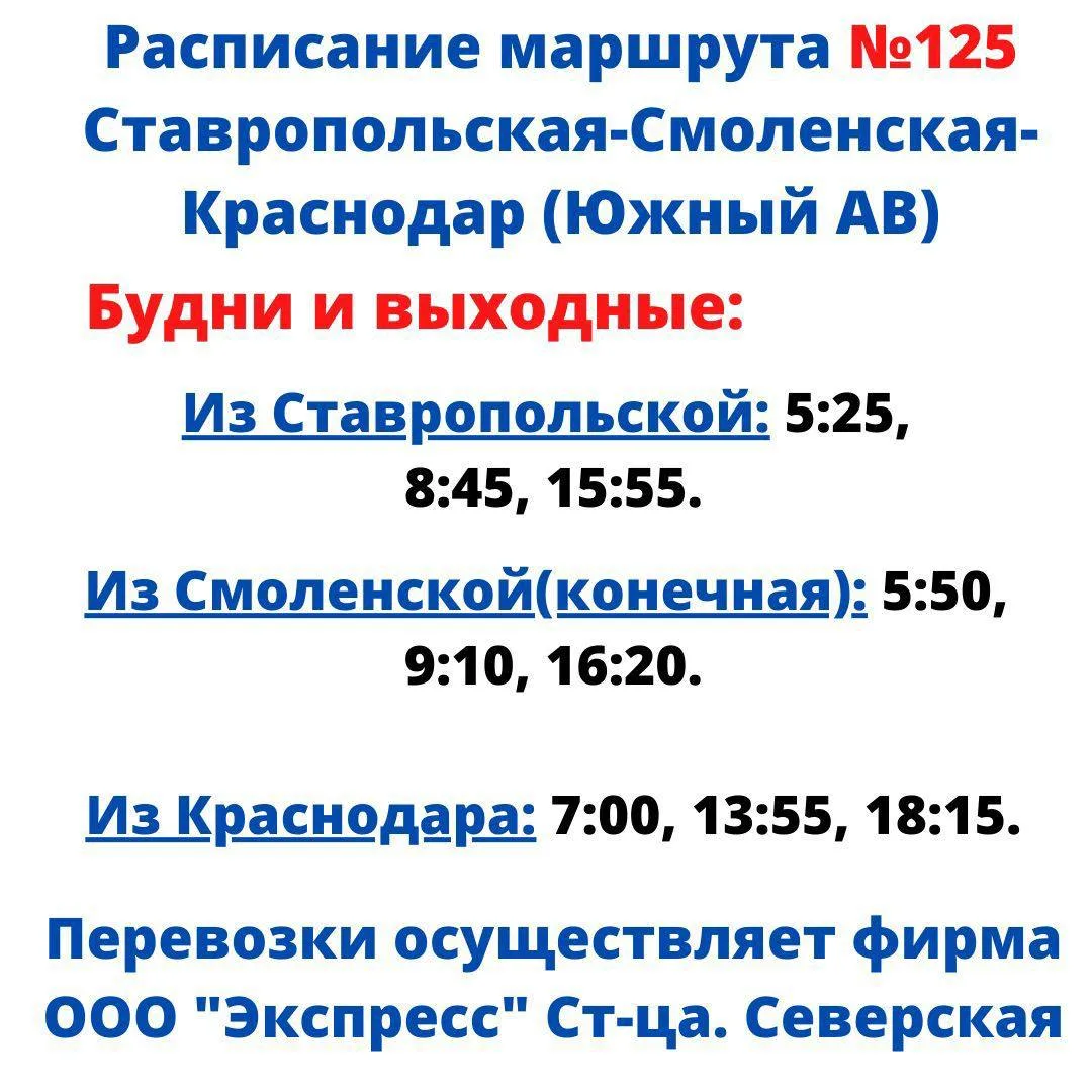 Маршрут 125 работает в обычном режиме по графику.