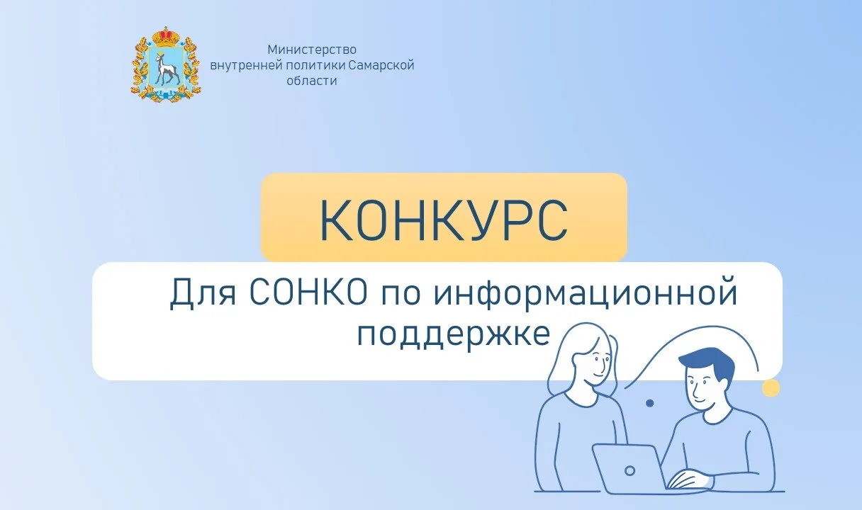 📣 Объявляется конкурсный отбор СОНКО для оказания информационной поддержки

💢 Министерство внутрен