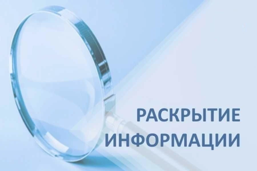 Региональная тарифная комиссия Ставропольского края напоминает о периоде раскрытия инфо...
