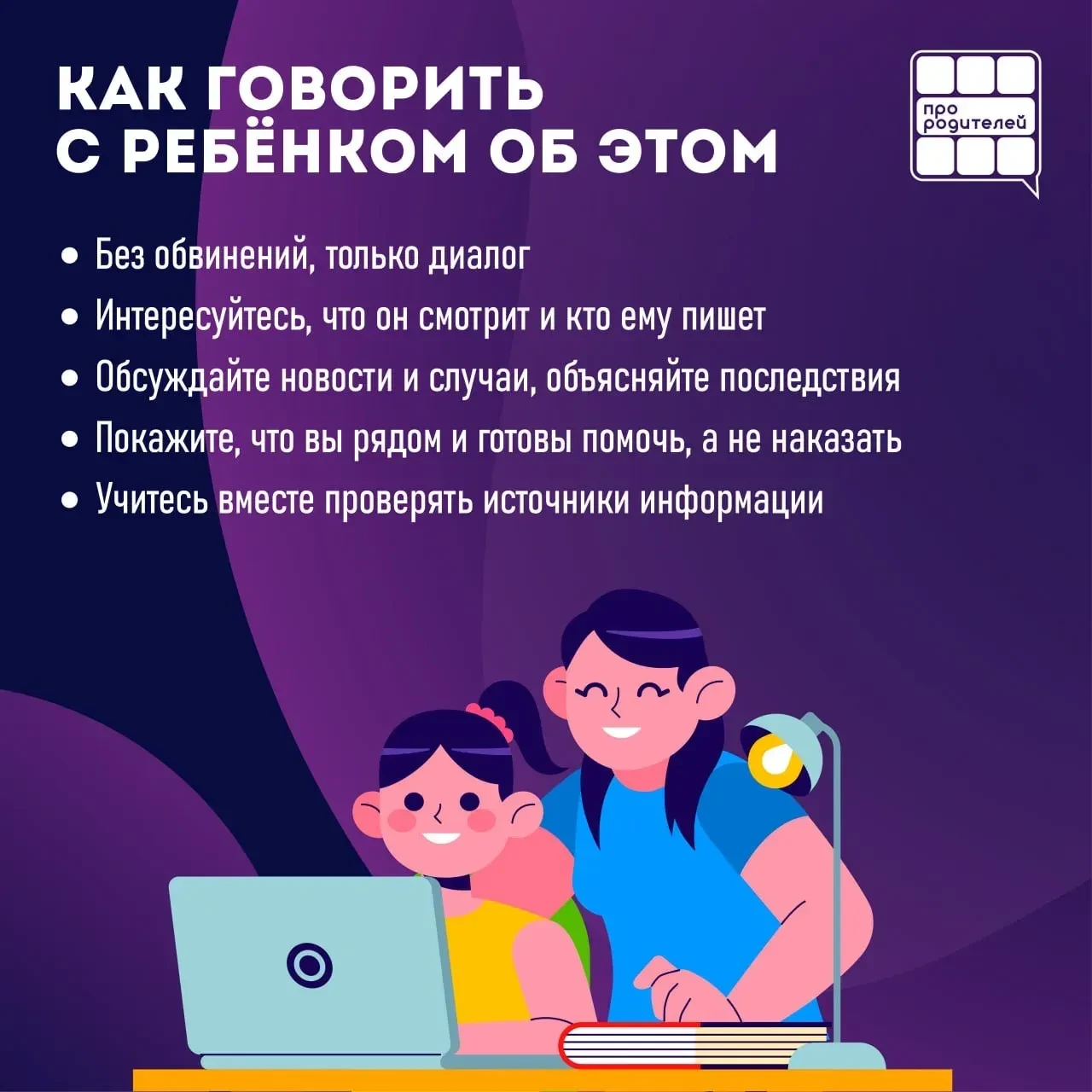 ❗️ «Вовремя заметить — значит защитить»